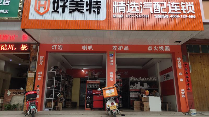 汽配城加盟店设备清单